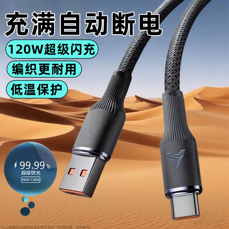 麦现【120w超级闪充】Type-C钨金加长3米数据线6A快充适用vivo华为Pura70小米OPPO荣耀90/80车载手机充电器线