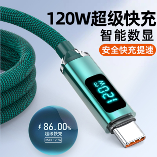 麦现120w数显充电线6A超级快充数据线type c智能断电适用华为Mate60荣耀小米VIVOPPO手机车载多功能加粗编织