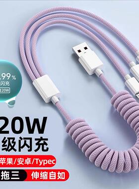 麦现车载三合一弹簧数据线120W超级闪充适用苹果华为OPPO伸缩三头安卓typec一拖三手机充电线多头加长多功能