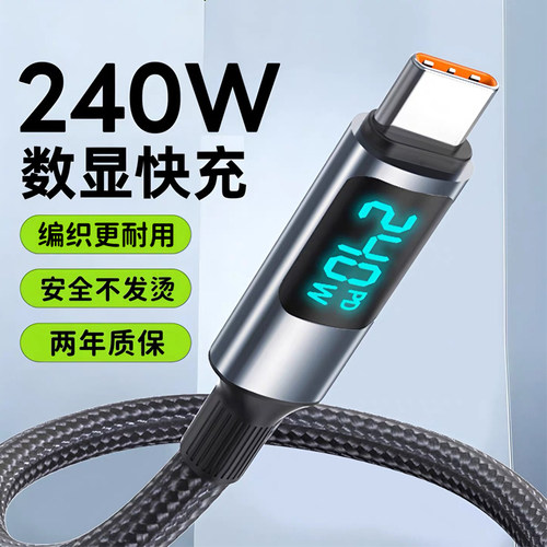 麦现智能数显手机数据线typec双头240W超级闪充适用iPhone17pro苹果16华为vivo小米oppo充电线器ctoc车载编织