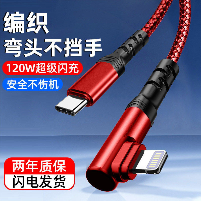麦现 适用苹果iPhone14promax弯头PD数据线13/12/11游戏xs/xr/x充电线器8plus/7/6s/5车载手机加长2米快充6A