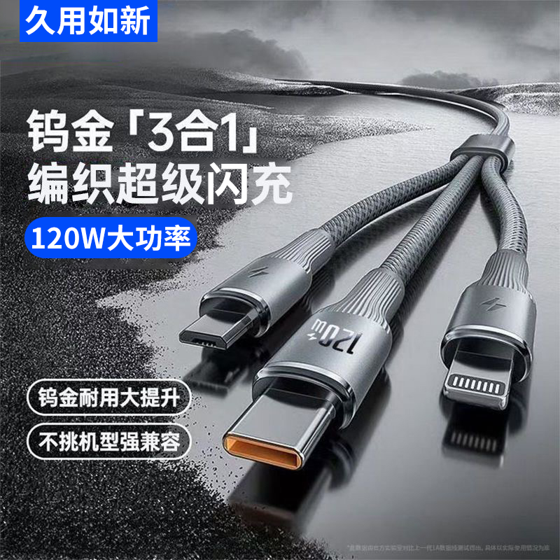 麦现6A充电线三合一快充数据线三头多功能安卓适用华为荣耀苹果oppo小米vivo车载手机多头三线合一多用一拖三