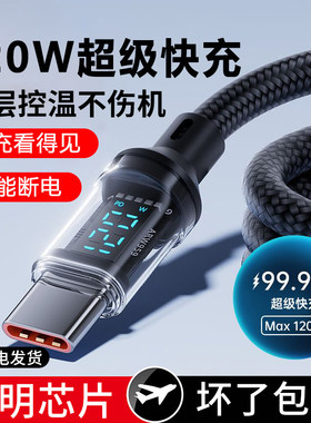 麦现 透明智能数显数据线120W超级快充适用华为Pura70/Mate60/50/40小米OPPO荣耀V30proV20车载加长充电器线
