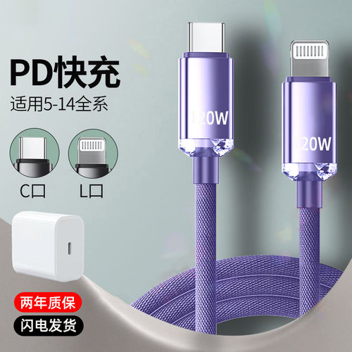 麦现6A快充适用苹果iPhone14编织PD数据线13手机12pro充电器线XR车载xsmax闪充ipad平板8P加长2米7冲11通用6s
