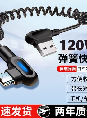 麦现车载弹簧带灯数据线120W超级闪充弯头type-c适用苹果iPhone17/16华为mate70荣耀摩托车手机充电线tpc伸缩