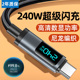 15pro华为OPPO小米vivo荣耀充电线笔记本电脑240W快充功率显示 麦现Type C数据线智能数显ctoc适用苹果17