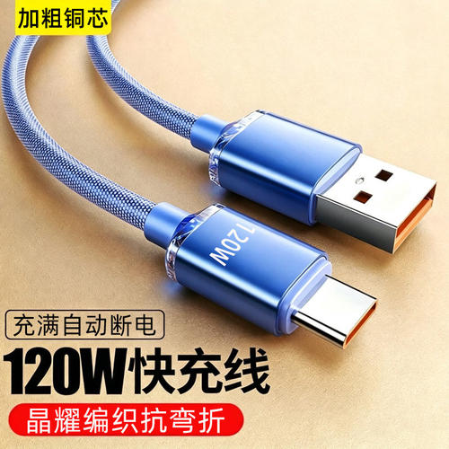 麦现120w超级闪充数据线type-c手机充电线适用于荣耀华为红米oppo小米vivomate60p50p40快充6A加长2米tpc安卓