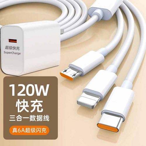 麦现充电器快充一拖三数据线三合一多功能充电器线120W快充套装带头适用苹果华为安卓手机通用车载type-c加长
