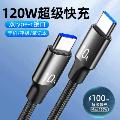 麦现快充双头Type-C编织数据线适用苹果iPhone15ProMax/iPad小米vivo华为平板笔记本车载充电线加长2米PD120W