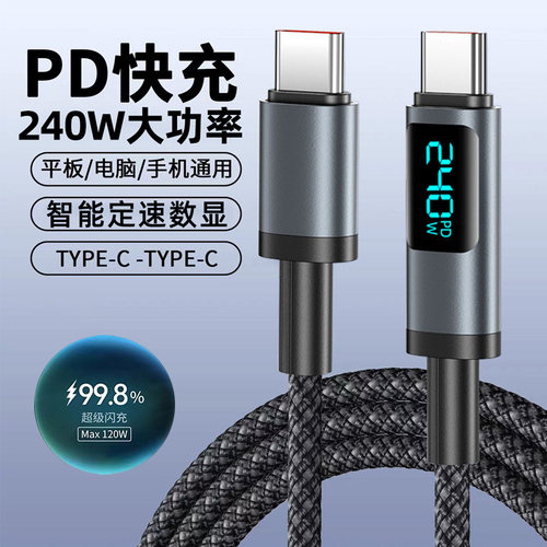麦现双type-C加长数据线240W超级闪充智能数显适用iPhone苹果17华为mate60小米OPPO车载充电线器功率显示ctoc