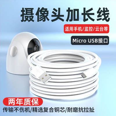 麦现超长安卓数据线监控360摄像头电源线通用五米USB延长线行车记录仪手机充电线快充加长3米6米8米10米14米