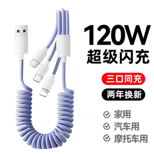 麦现三合一弹簧伸缩数据线120W超级闪充适用苹果14华为VIVOPPO小米荣耀安卓typec一拖三车载编织充电线6A快充