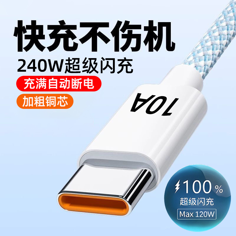 type-c10A超级快充240W数据线适用华为OPPO
