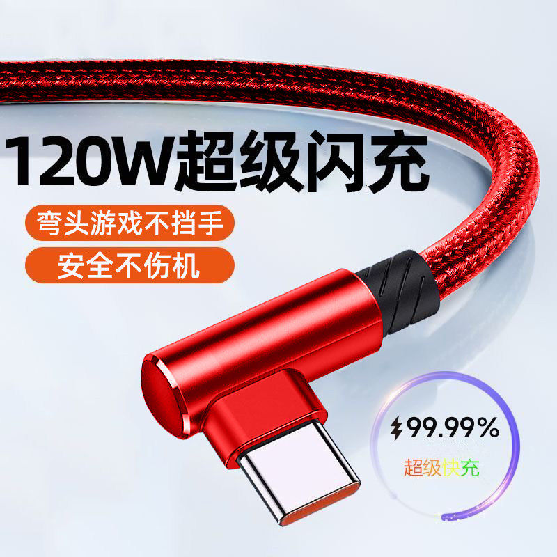 麦现6A超级闪充弯头typec数据线加长3米编织线120W快充适用华为p70p60荣耀500小米VIVOPPO车载Type-C充电器线,3C数码配件,手机数据线,淘宝优惠券,粉丝福利购,淘宝优惠卷