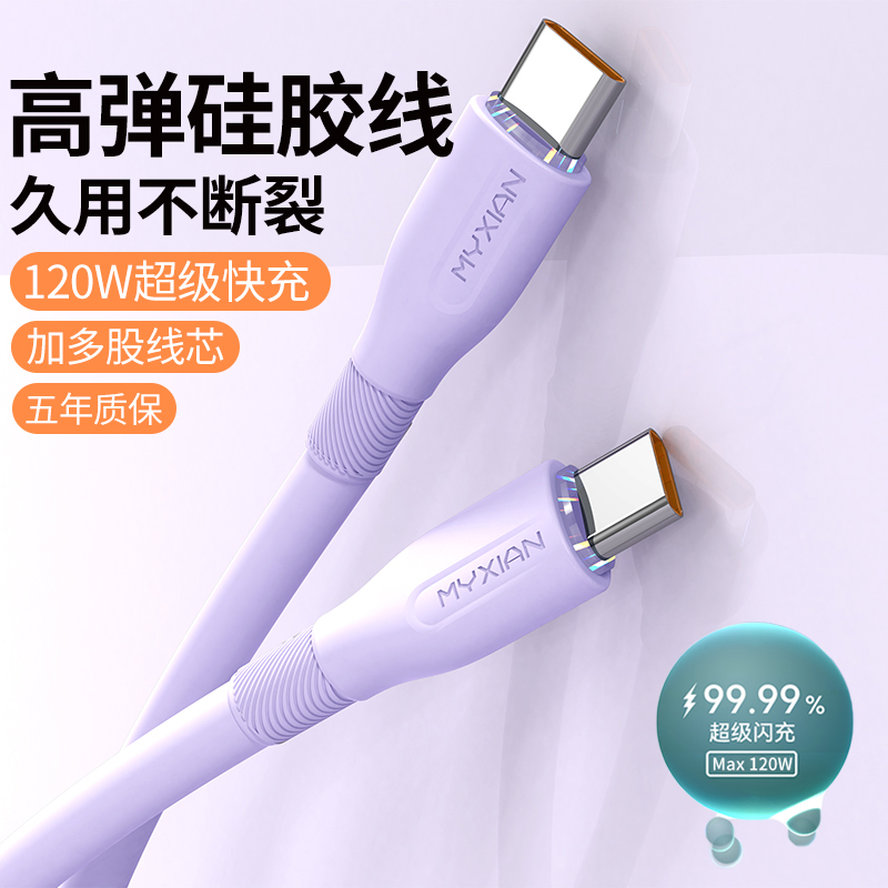 麦现120W快充双头type-c数据线6A闪充车载双向tpyec手机充电线ctoc适用苹果iPhone15华为Mate60Pro/70/50小米