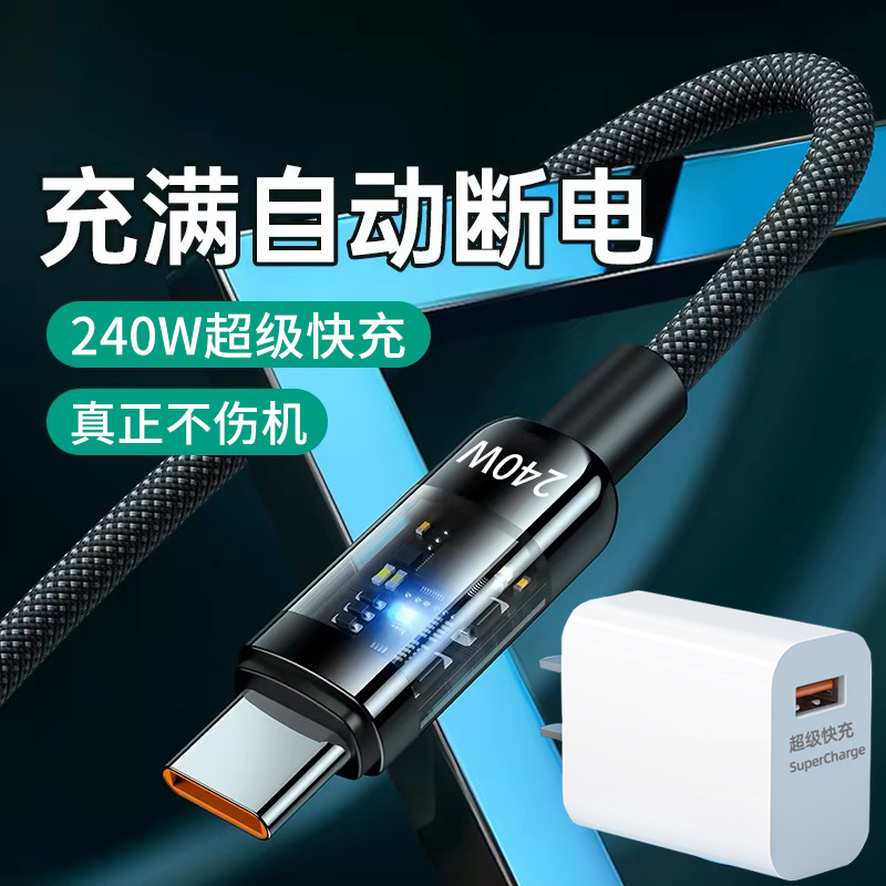 麦现透明编织Type-c数据线240W超级快充加粗tpye-c充电线USB快充头适用华为p70荣耀Play7/8T小米VIVOPPO插头