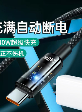 麦现透明编织Type-c数据线240W超级快充加粗tpye-c充电线USB快充头适用华为p70荣耀Play7/8T小米VIVOPPO插头