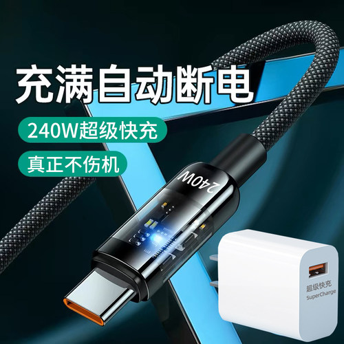 麦现透明编织Type-c数据线240W超级快充加粗tpye-c充电线USB快充头适用华为p70荣耀Play7/8T小米VIVOPPO插头