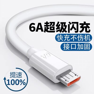 麦现安卓数据线高速usb通用充电器线6A快充超级闪充适用小米oppo华为三星vivo荣耀手机单头加长2米充电宝短款