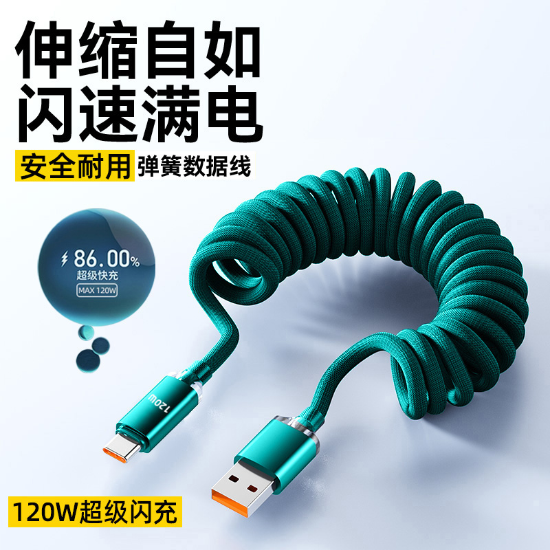 麦现车载充电线120W超级闪充弹簧伸缩数据线适用华为mate60pro/50小米15/14/13荣耀VIVOPPO编织加粗加长2米6A