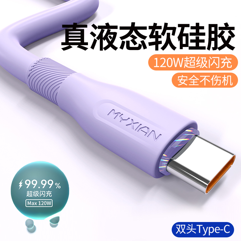 麦现双typec数据线适用苹果iPhone15promax充电线usbc快充120W双头tpyec笔记本电脑macbook平板ipad车载ctoc