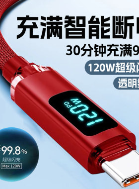 麦现加长2米Type-C数据线120W超级快充6a动态数显适用华为mate60/50/40荣耀小米VIVOPPO手机充电线器自动断电
