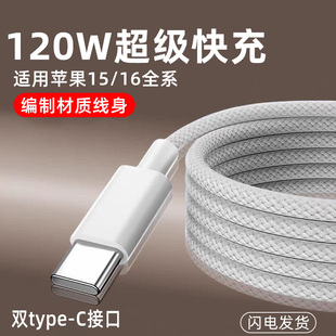 麦现 双头type-c数据线ctoc双口pd120w快充双tpyec适用苹果15/16pro华为mate60荣耀OPPO手机车载tpc充电线器