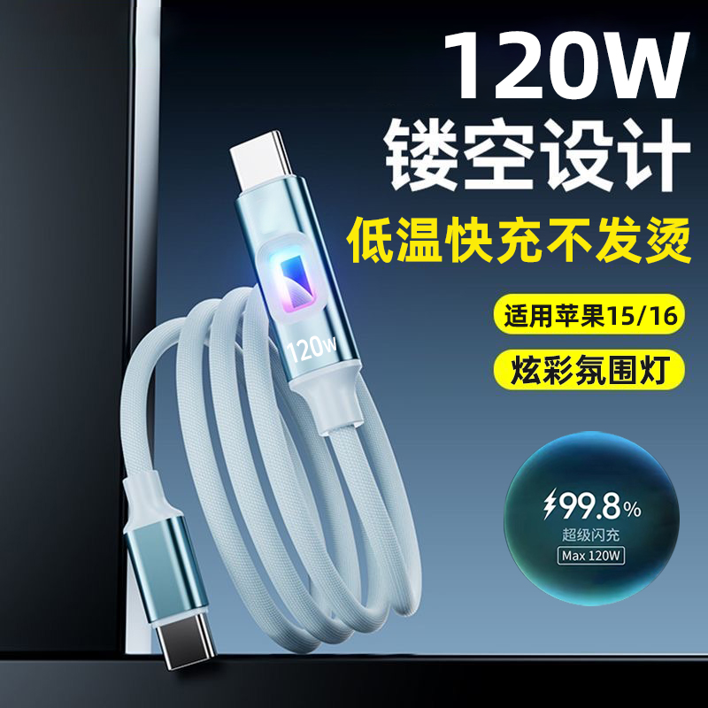 麦现双type-c数据线120w快充ctoc双头tpyec适用苹果16/15pro华为mate60/50荣耀平板pad笔记本传输手机充电线