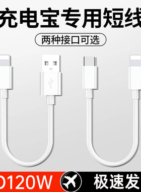 麦现适用苹果iPhone14/13/12数据线0.25m短便携PD120W充电线器手机8plus充电宝短线XR11超短25cmMax迷你15pro