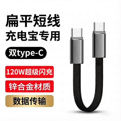 麦现双type-C编织数据线超短30cm专用充电宝短线适用华为荣耀oppo小米vivo苹果iphone17安卓usb短款手机快充