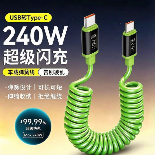 麦现240W闪充伸缩弹簧线双type-c车载carplay数据线适用iPhone15/16华为vivo小米OPPO荣耀手机便携快充电器线
