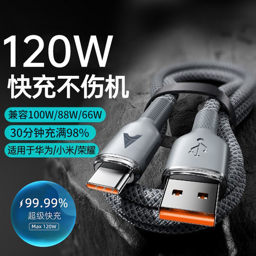 麦现 加长2米tpyec120WType-C充电线6A超级快充适用华为荣耀300mate40p50nova11车载平板手机数据线加粗编织