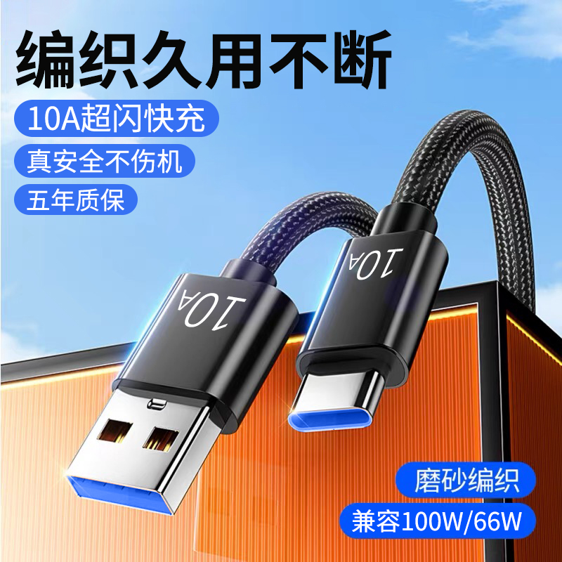 麦现 Type-c数据线10A超级快充120W闪充适用华为mate60/70Pro/p50/p40荣耀60/nova9/8小米oppo一加vivo充电线