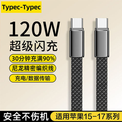 麦现双type-c数据线120W超级闪充6A快充双头ctoc公对公线typec车载充电线适用苹果17华为OPPO荣耀平板笔记本