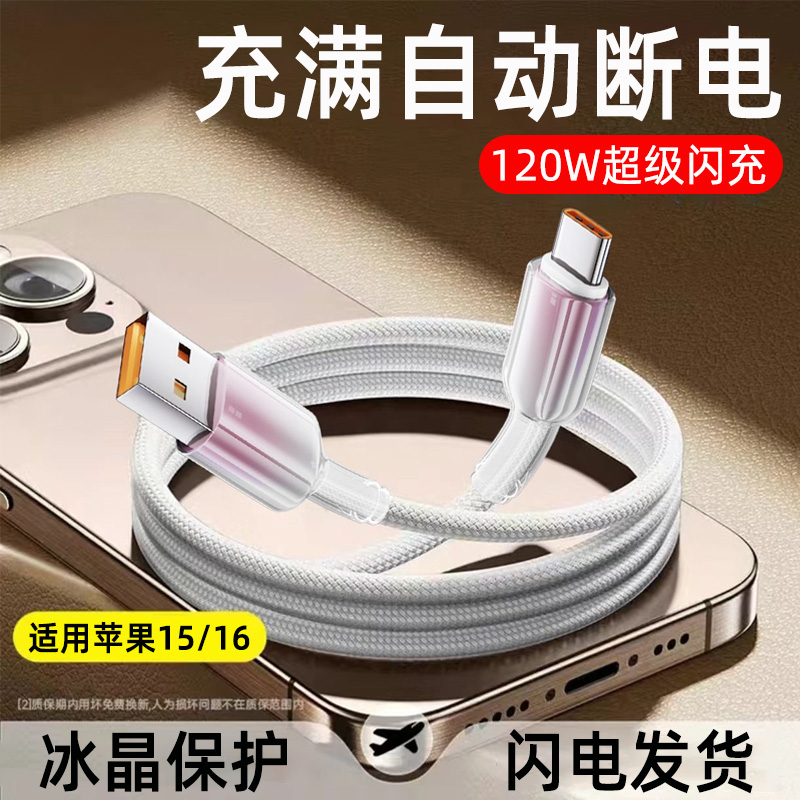 麦现type-c数据线120w适用华为OPPO/vivo荣耀mate60Pro小米苹果15/16充电线器6A超级快充手机安卓笔记本长2米