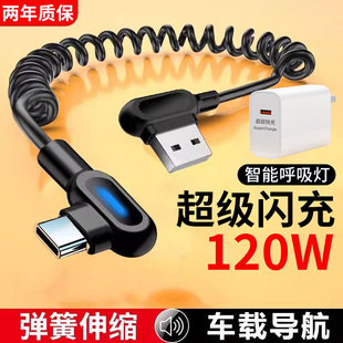 麦现120W超级闪充typec车载弹簧伸缩数据线适用华为mate70荣耀VIVOPPO小米充电器线双弯头手机游戏专用收纳线