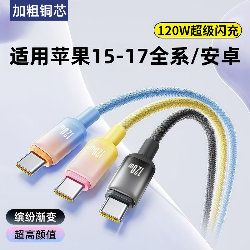 麦现【120W超级闪充】数据线typec编织加长2米适用华为mat60pro/50/p40p30Nova8荣耀v60小米OPPO安卓充电器线