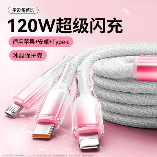 麦现加粗数据线三合一充电器6a快充一拖三120W充电线车载多头适用苹果安卓OPP华为手机通用加长2米三头多功能