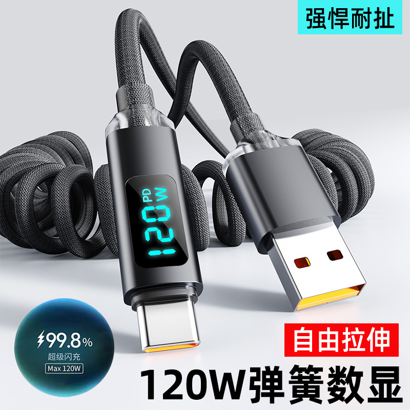 麦现车载弹簧伸缩数据线6A超级快充120W智能数显充电线适用华为mate60/50荣耀300苹果16小米VIVOPP安卓编织线