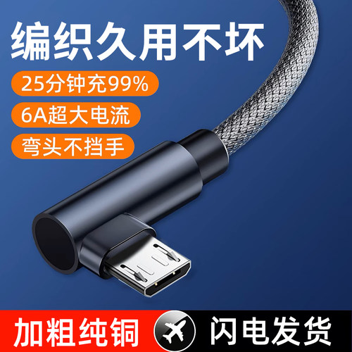 麦现安卓数据线弯头快充老式micro usb接口适用华为oppo小米vivo三星魅族手机通用充电器线加长3米充电宝短线