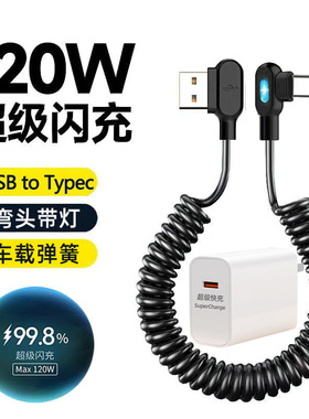 麦现双弯头游戏数据线120W超级闪充TypeC弹簧伸缩线适用苹果17小米OPPO荣耀vivo华为mate80/70安卓车载充电线