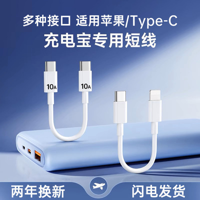 麦现充电宝短数据线双头type-c充电短线适用苹果15iPhone14promax小米华为OPPO手机usb转PD快充超便携ctoc口