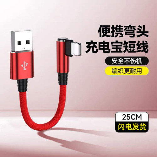 麦现弯头充电宝短线120W超级闪充手机数据线适用苹果iPhone14pro/13/12/Xsmax/11/8P/7/6s编织25cm防断充电线