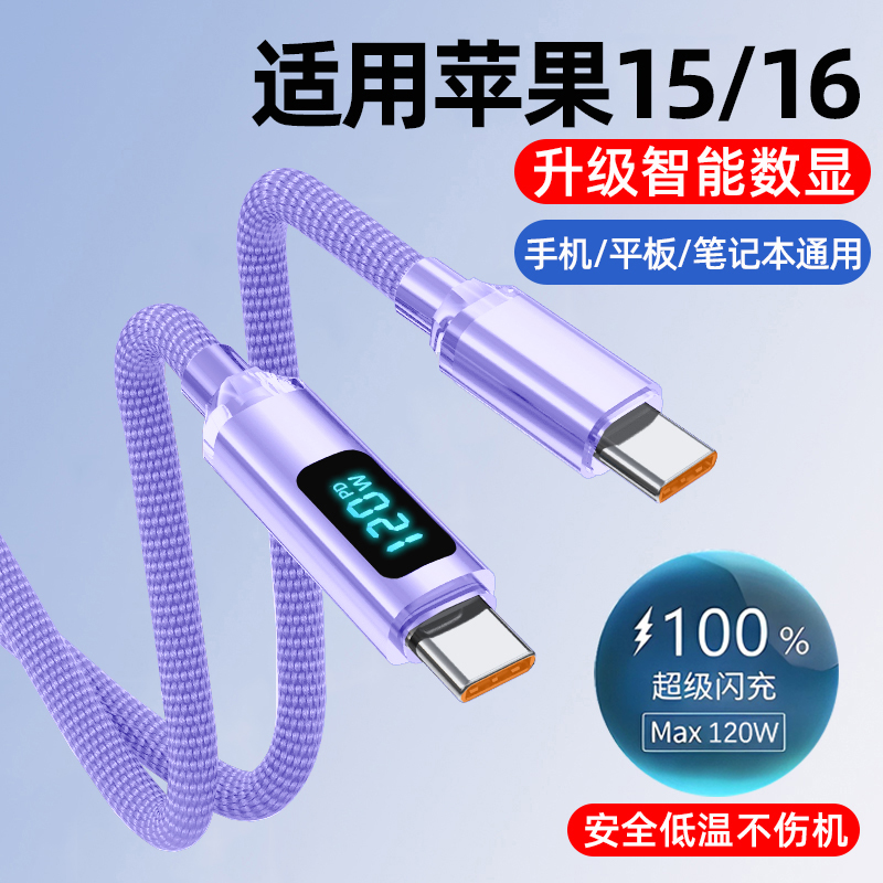 120W超级快充编织双PD闪充适用华为小米OPPO