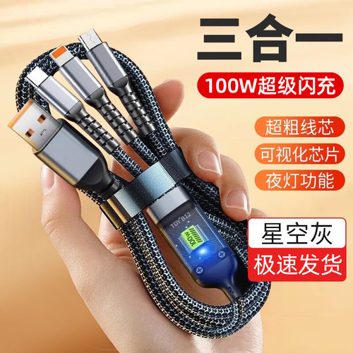 麦现100W三合一超级闪充数据线一拖三编织充电器线适用苹果华为荣耀OPPO小米安卓vivo手机3头透明智能芯片USB