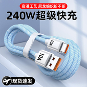 300小米手机10A快充电线USB车载闪充电器线加长2 麦现type c数据线240w超级快充适用华为VIVOPPO荣耀200 3米