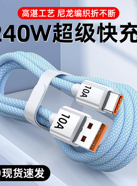 麦现type-c数据线240w超级快充适用华为VIVOPPO荣耀200/300小米手机10A快充电线USB车载闪充电器线加长2/3米