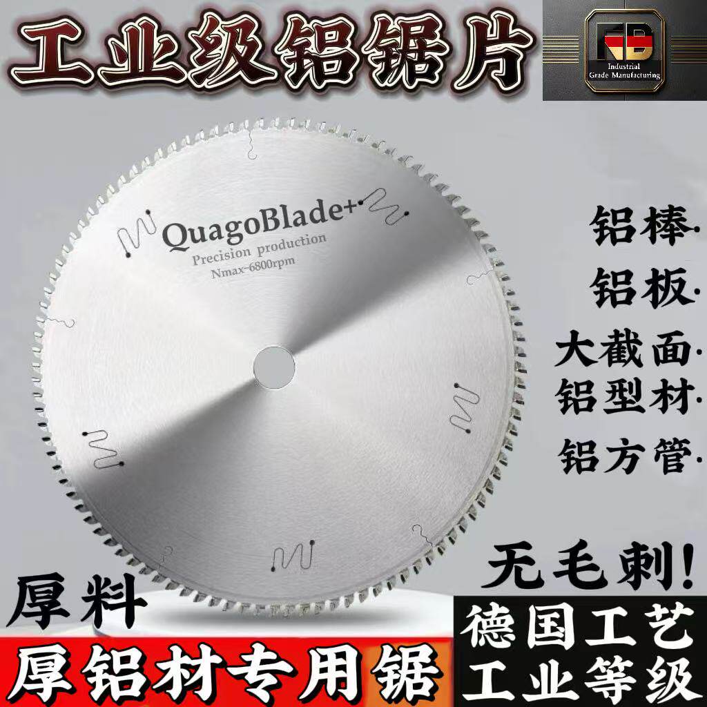 QuagoBlade厚铝材专用锯片梯平齿