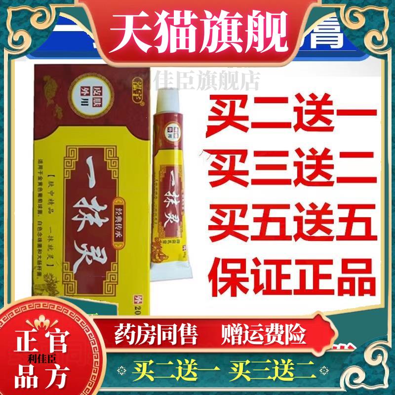 泓宇一抹灵正品止Y一抹灵菌抑乳膏官网手脚气皮肤S痒脱皮外用4154
