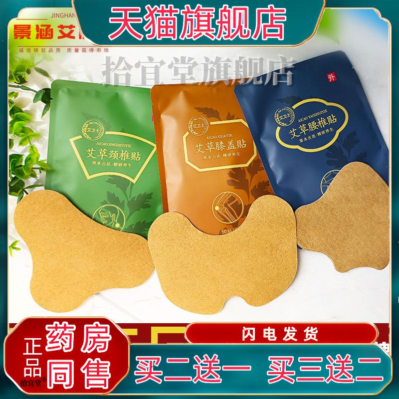 艾灸艾草贴散装颈椎腰椎贴热敷肩周贴温灸贴抖音同款富贵贴8257